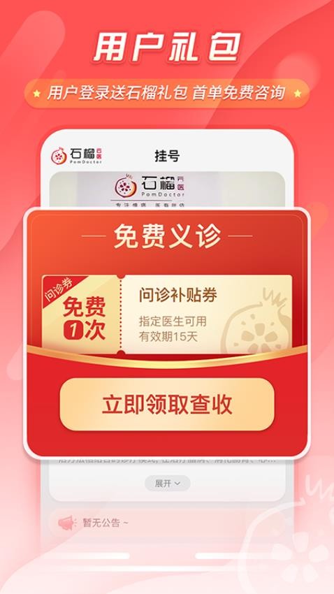 石榴云医app 截图2