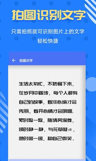 拍照识字王 截图3