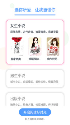 书香小说app 截图3