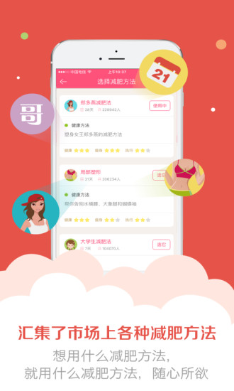 美寸减肥app 截图1