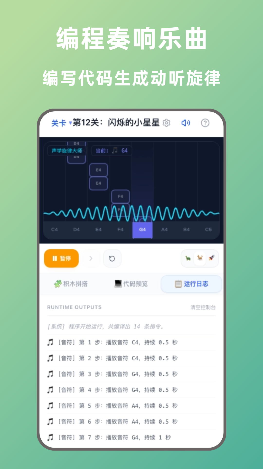 图形化编程 截图3
