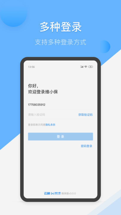 维小保维保 截图4