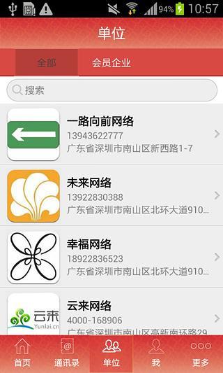 深盐物流商会app 截图3