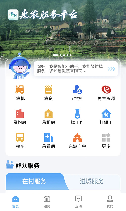 i黄冈惠农服务平台 截图1