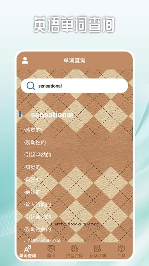 千亿词霸词典app 截图1