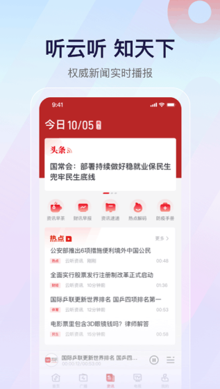 云听app官网 截图3