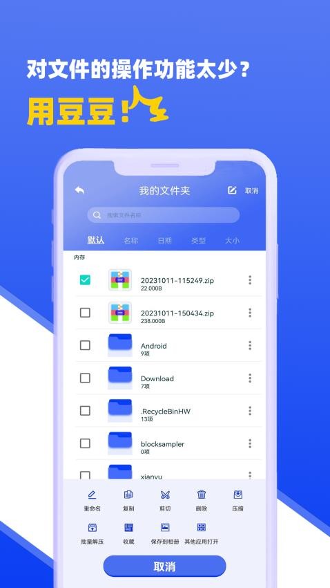 豆豆解压app 截图3