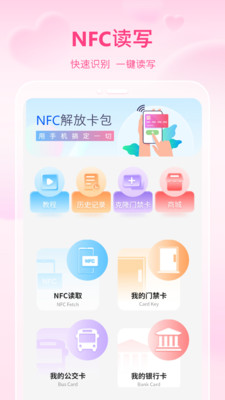 手机智能NFC 1