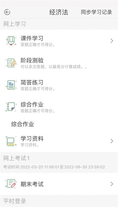 联大学堂app 截图3