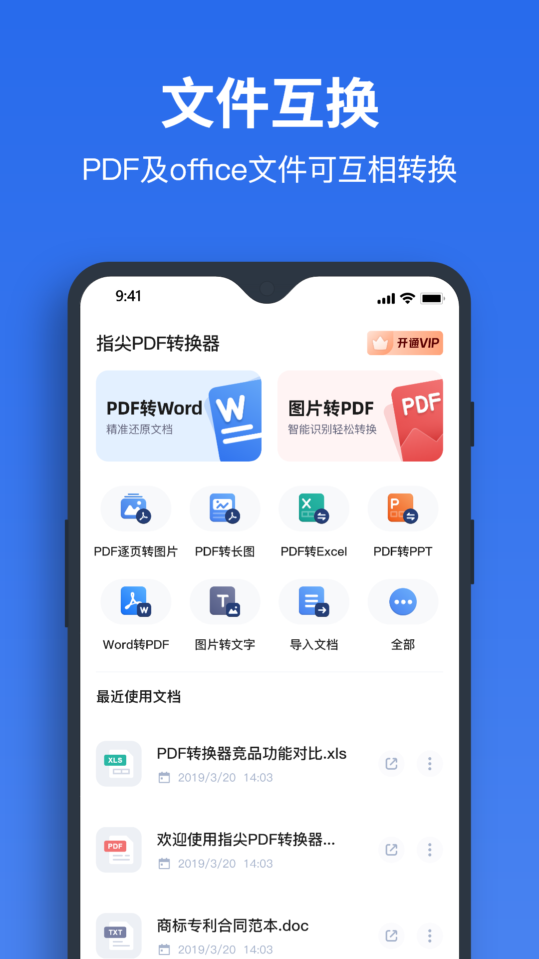 指尖PDF转换器 截图1