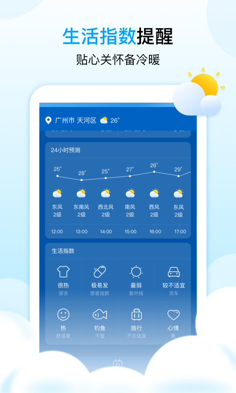 天气秀 截图1