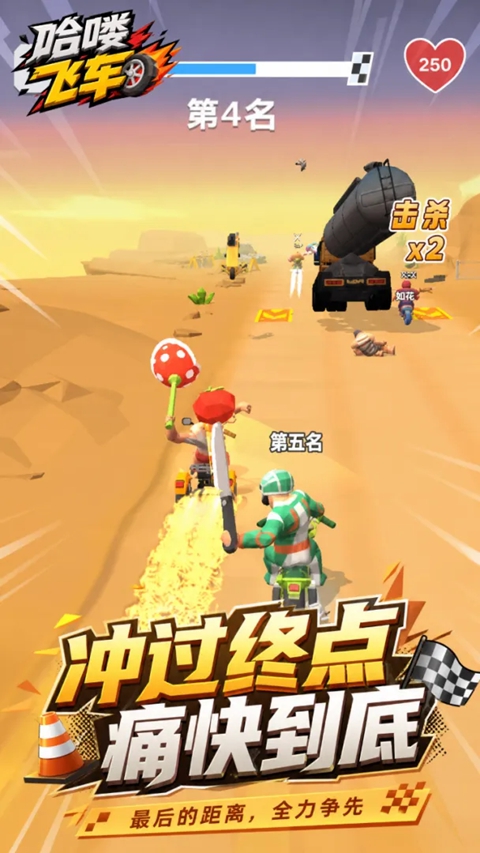 哈喽飞车 截图5