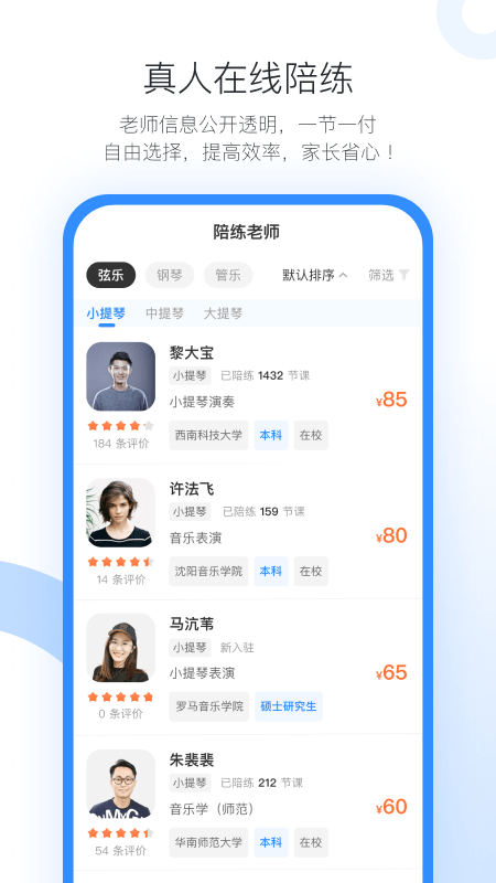 一起练琴app 截图1