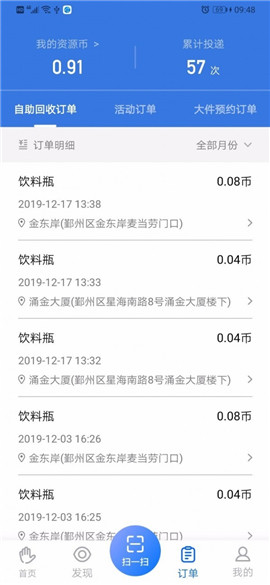 搭把手回收app 截图3