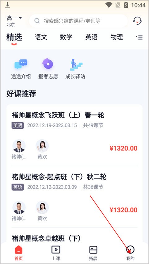 途途课堂网课2024 截图4