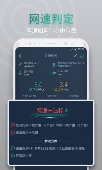 网查查软件 截图1