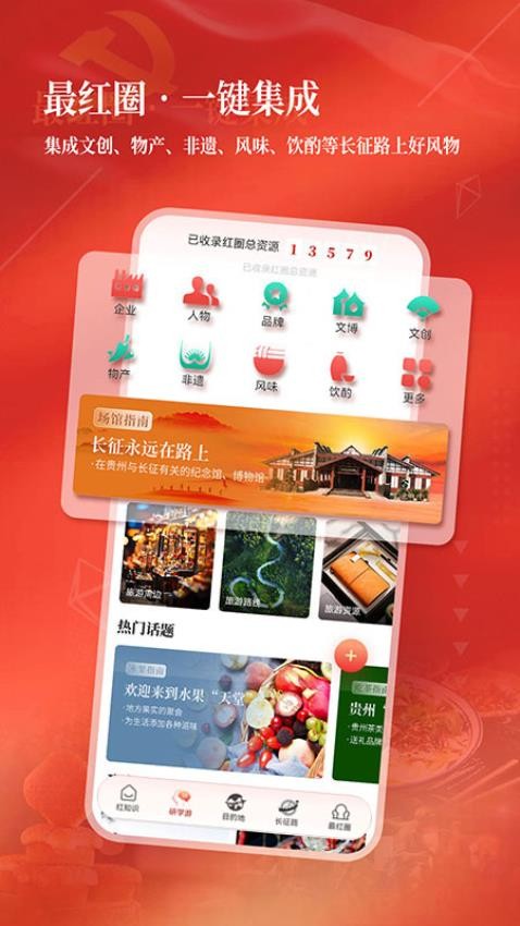 中国红色旅游平台 截图1