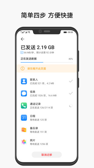 华为手机克隆最新版(phone clone) 截图3