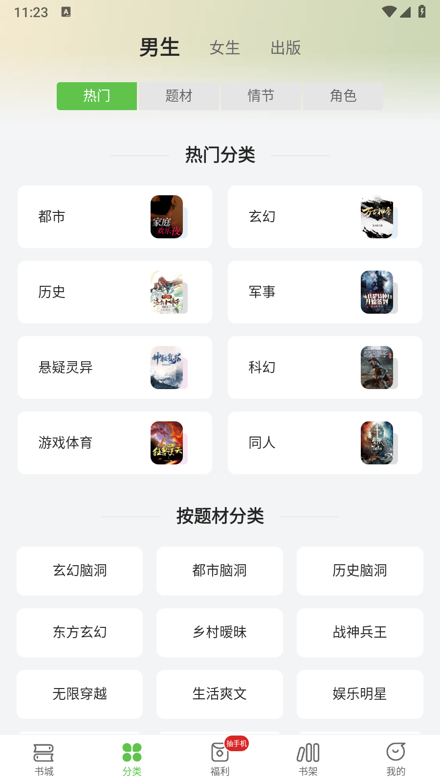 甜瓜小说免费版app 截图5