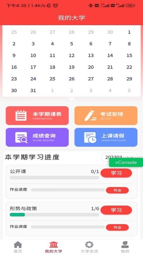 侨大网校app 截图3