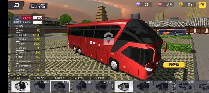 巴士之星手机版 1