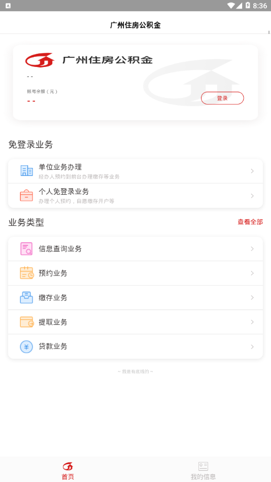 广州住房公积金 截图1