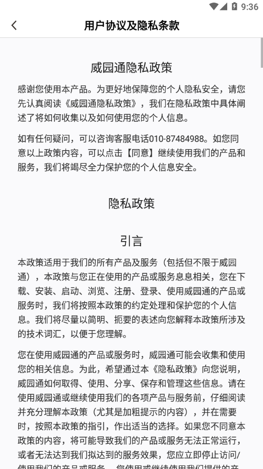 威园通APP 截图3