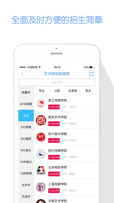 艺考就过app 截图3