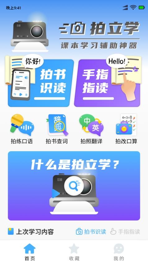 拍立学app 截图5