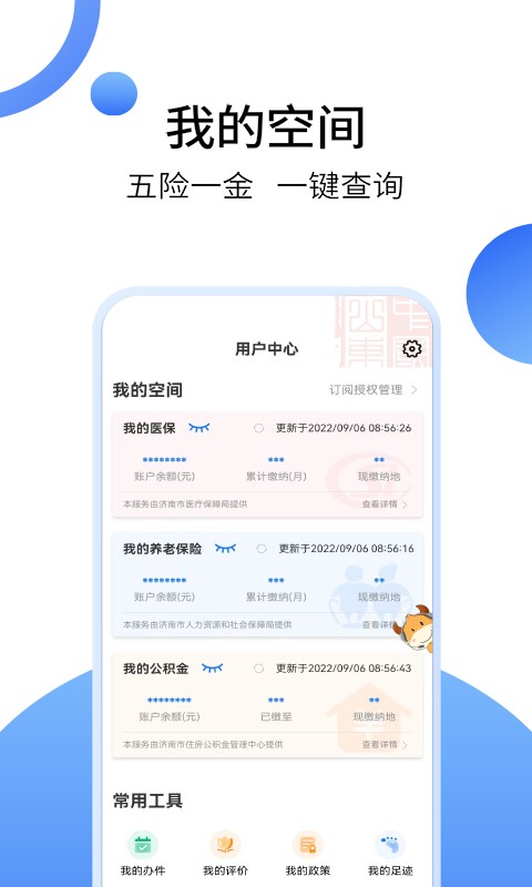 爱山东app 截图2