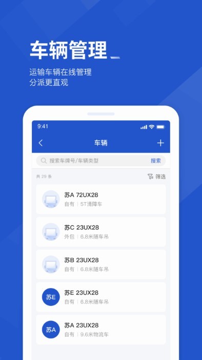 众能联合物流承运商 截图2