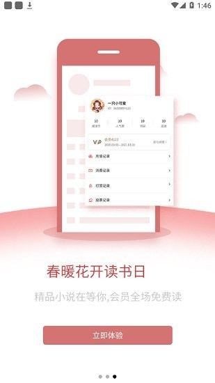 爱文者官网app 截图3