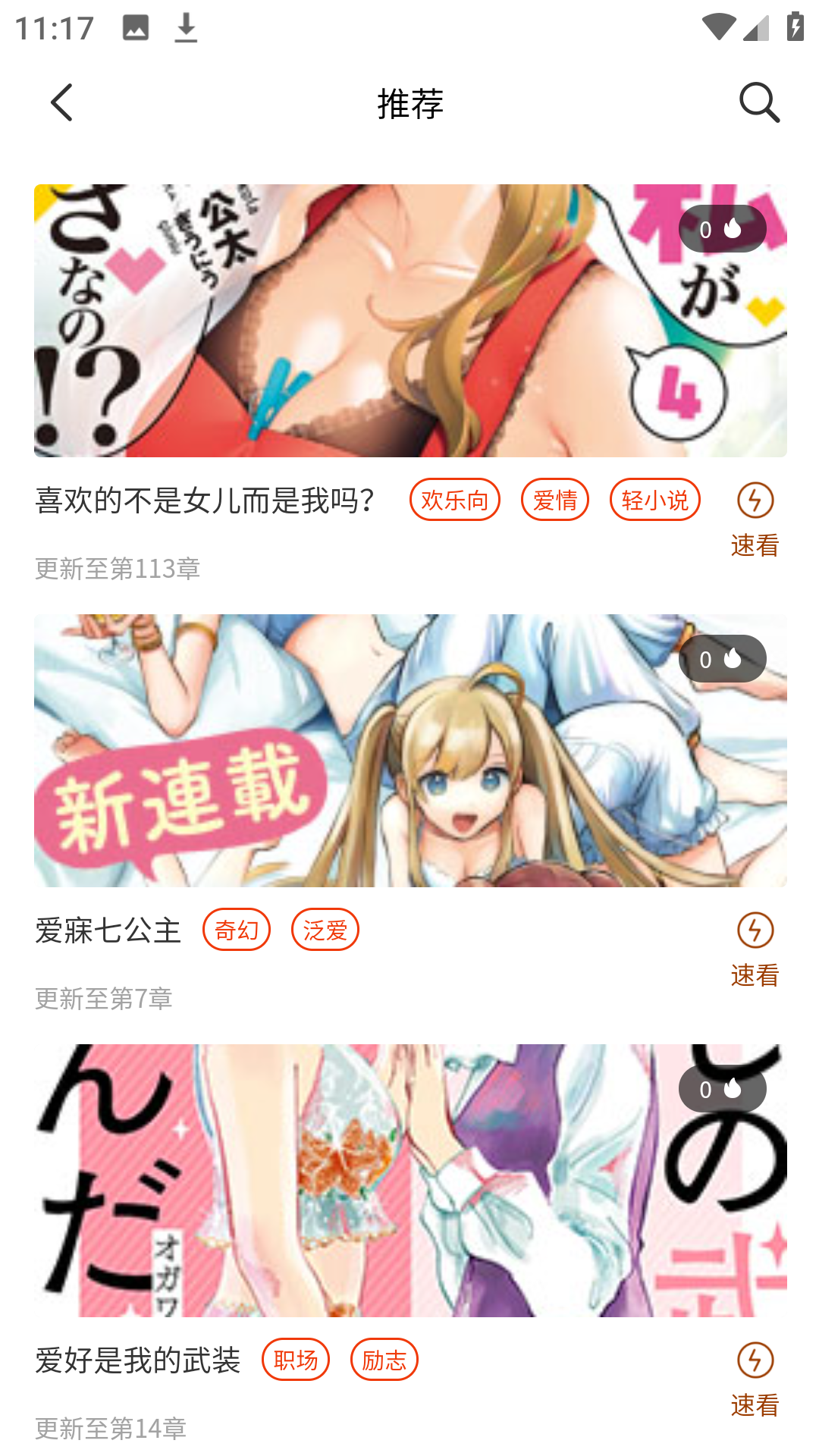 摸鱼迷漫画 截图3