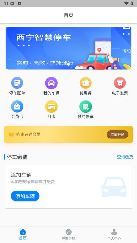 西宁泊车app 截图3