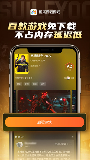 随乐游 截图4