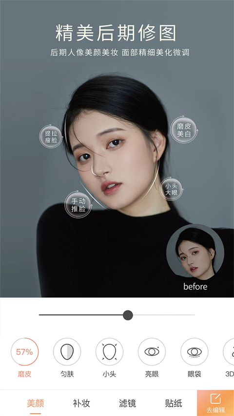 无他相机美颜app 截图1