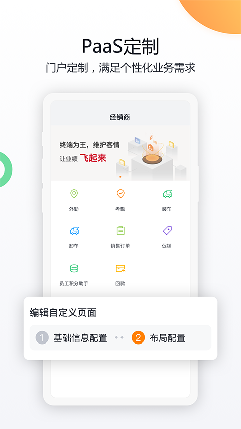 纷享销客app 截图2