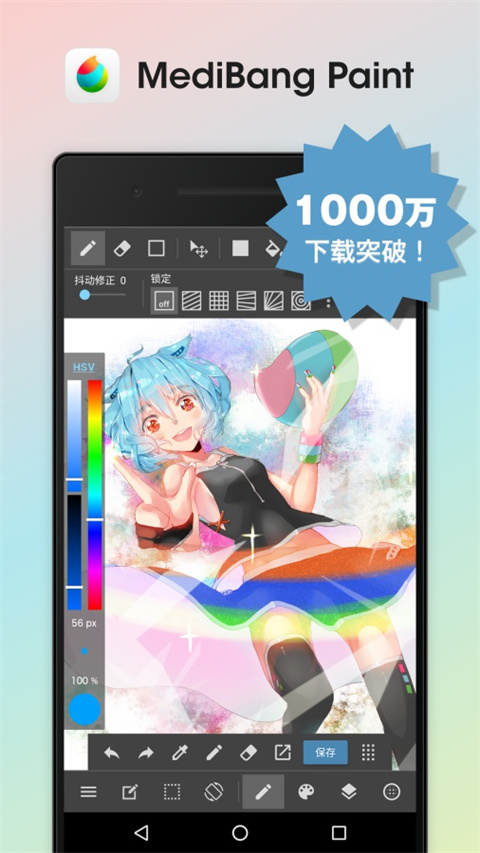 MediBang Paint安卓版 截图1