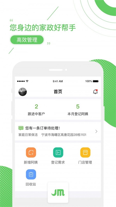 家盟系统 截图3