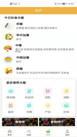 杏慈健康 截图2