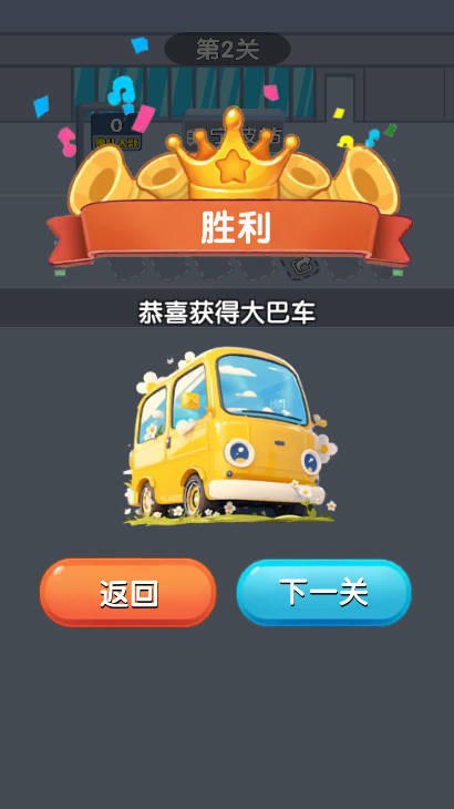 看谁能通关第3关温州站 截图2