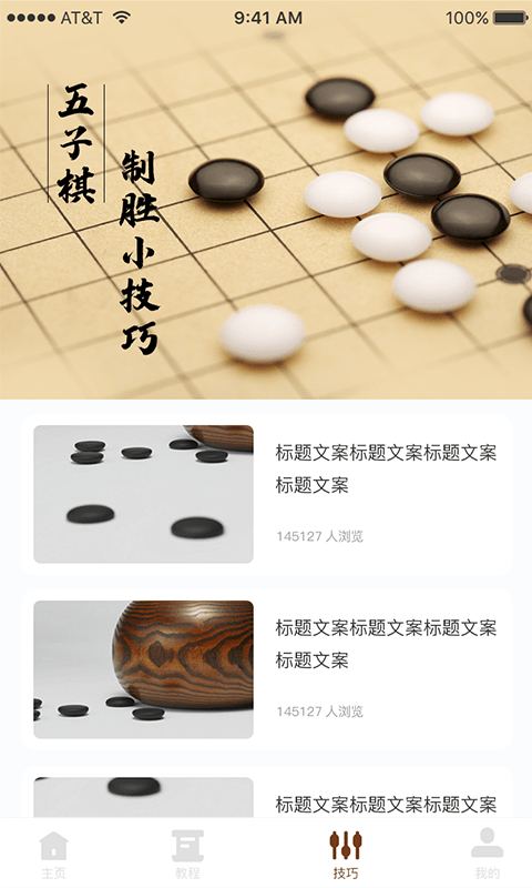 哆乐五子棋 截图3