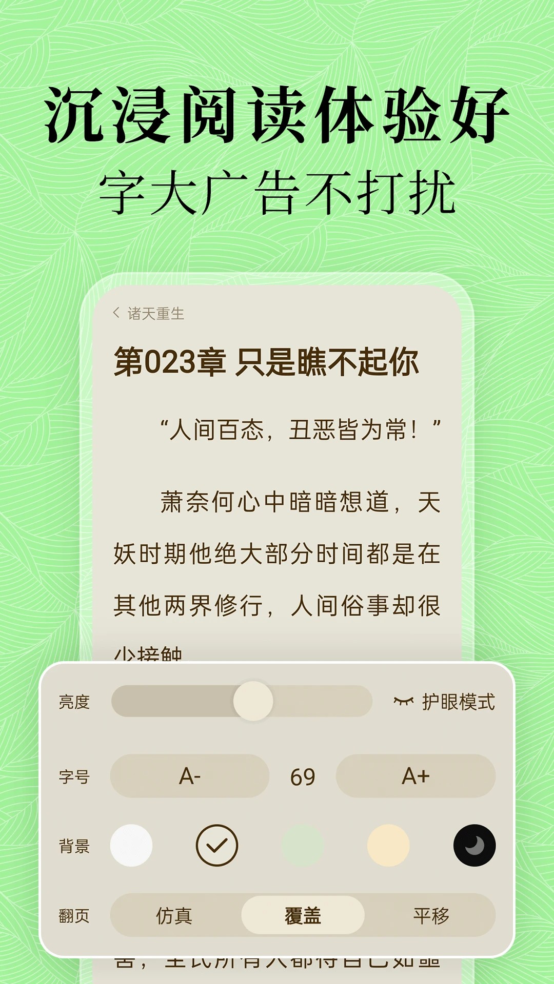 绿豆免费小说app正版 截图1