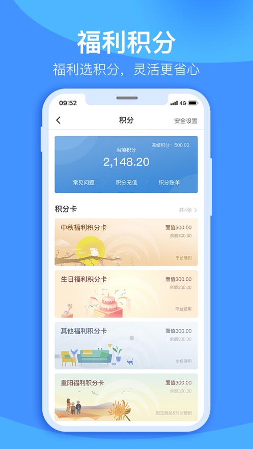 宇通生活app 截图3