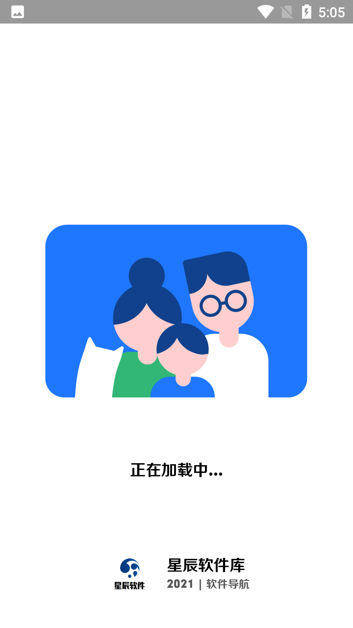 星辰软件库app 截图1