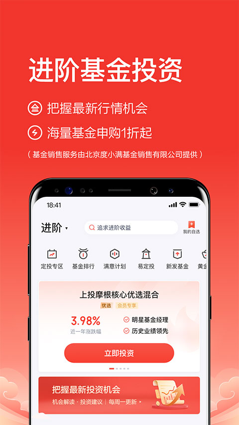 度小满理财app 截图4