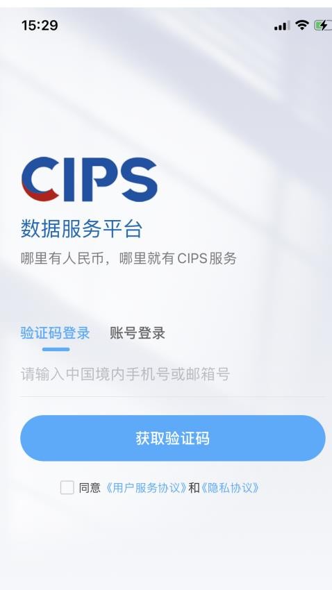 CIPS数据服务平台 截图1