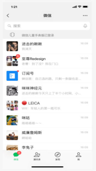 微信儿童版 截图1