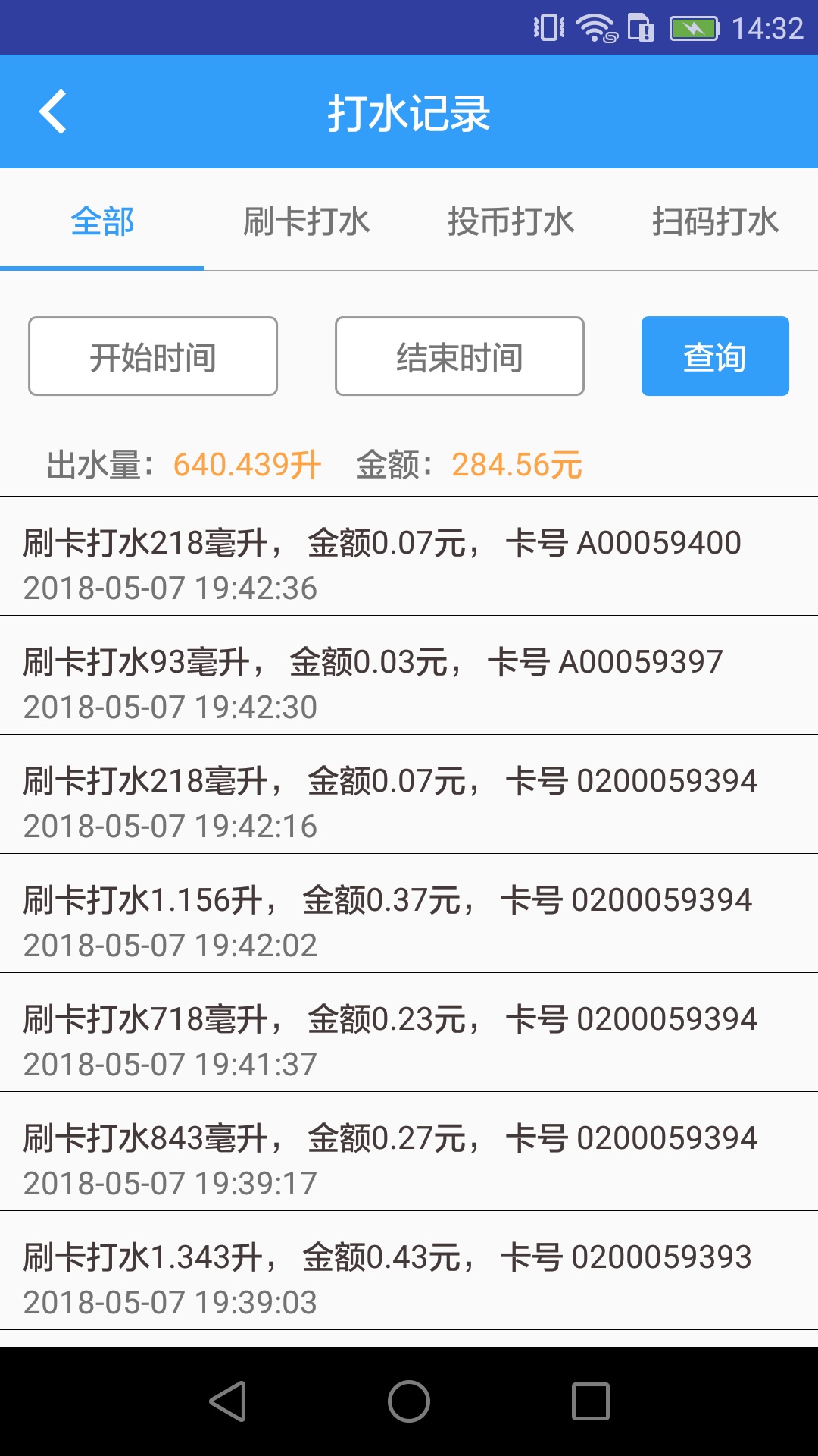 人人水站app 截图4