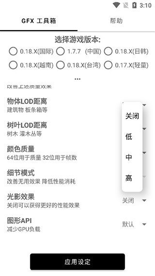 无黑边比例平板修改器 截图3